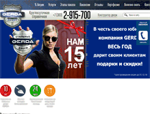 Tablet Screenshot of gerda-nsk.ru